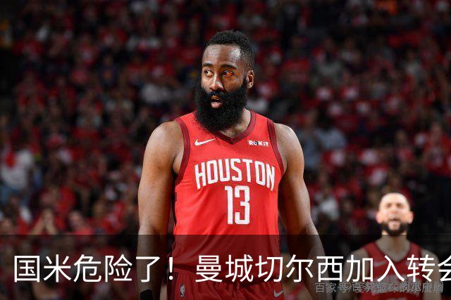 国米危险了！曼城切尔西加入转会大战，帕莱斯特拉会被抢走么
